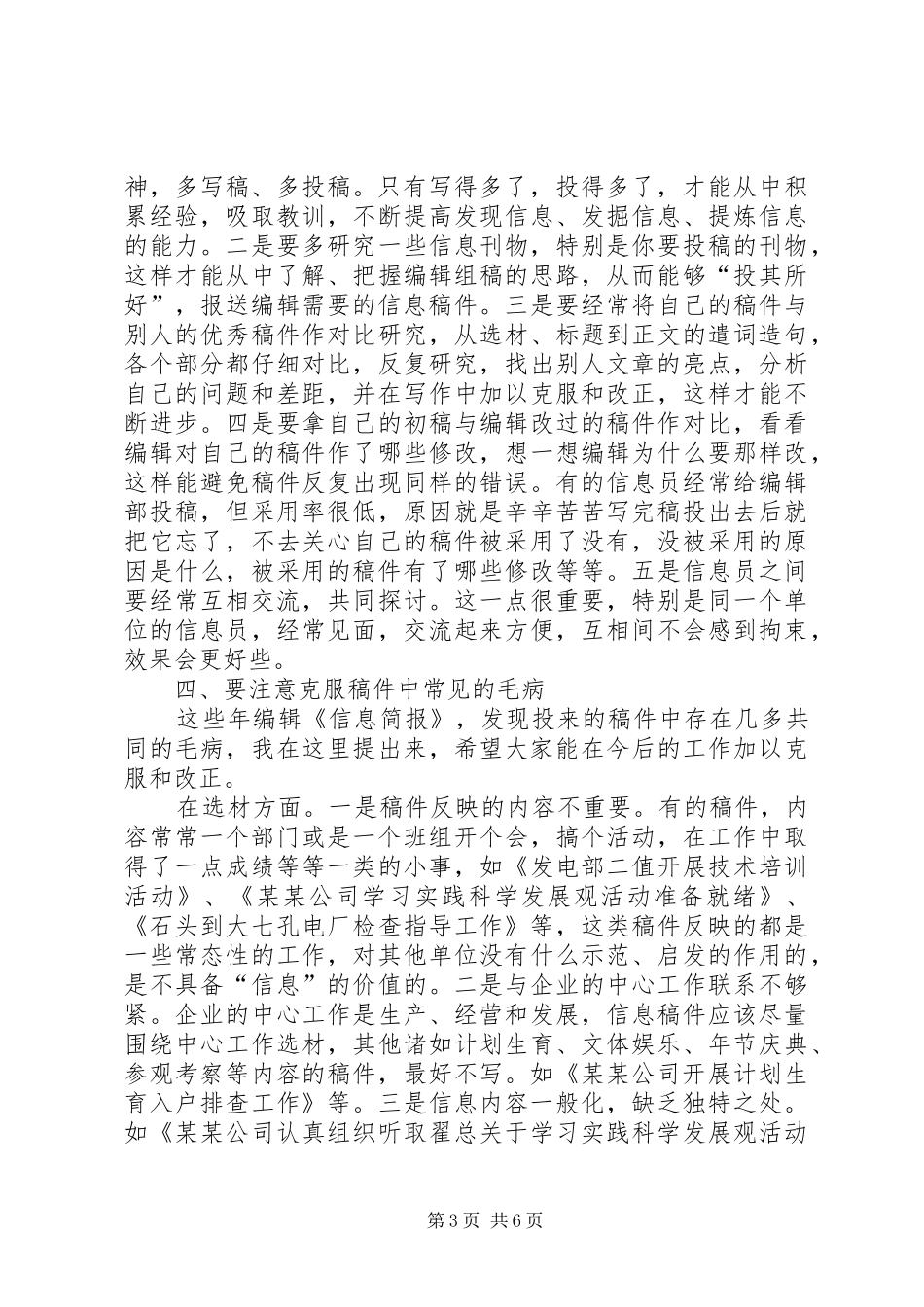 在公司信息工作研讨会上的发言_第3页