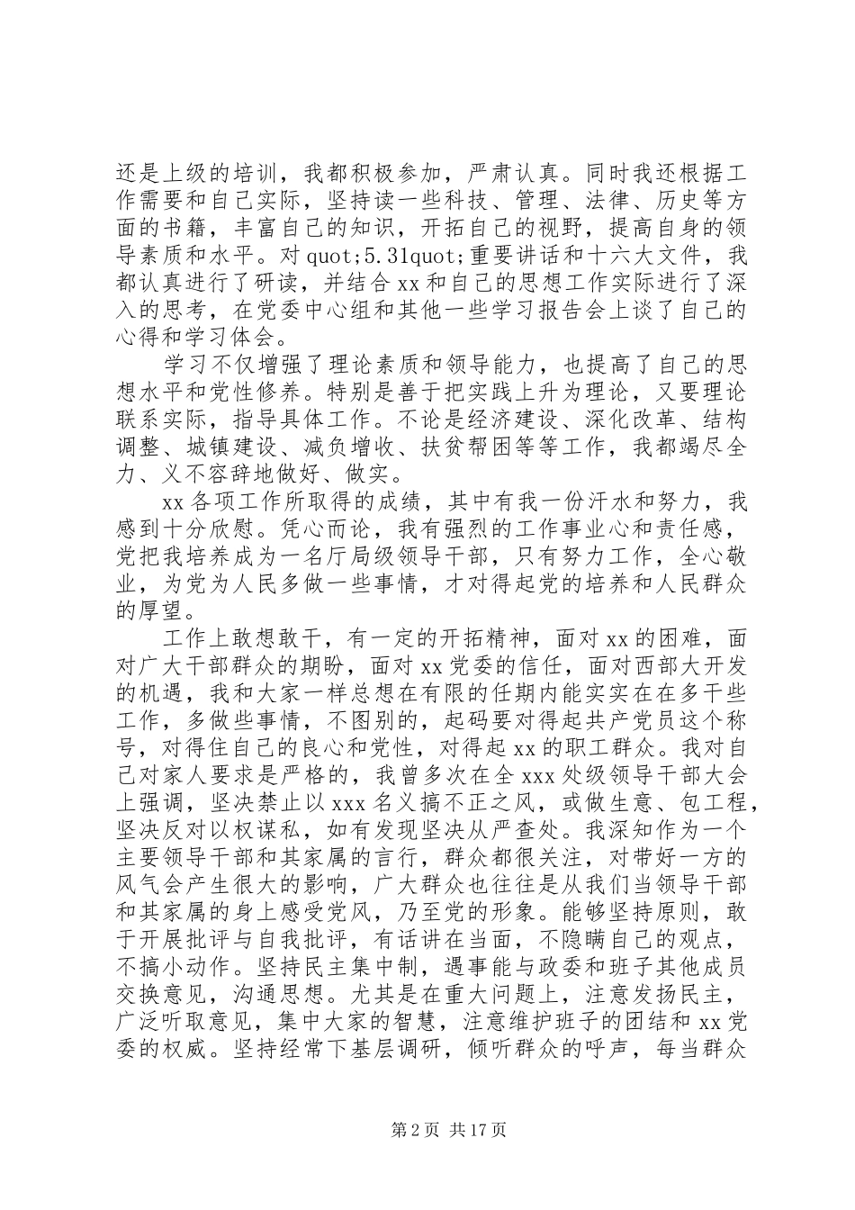 部队党委领导讲话3篇_第2页