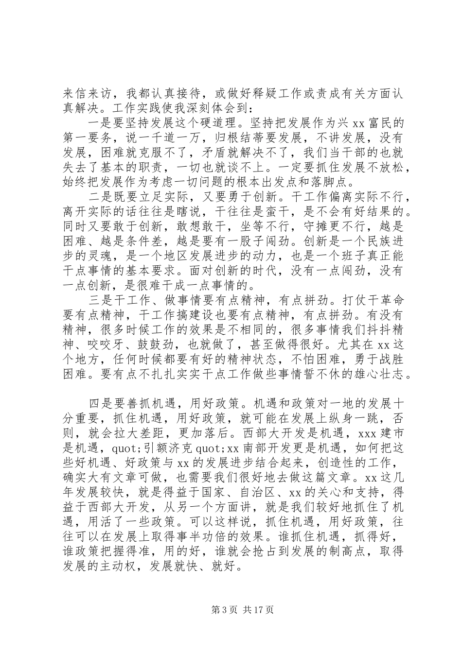 部队党委领导讲话3篇_第3页