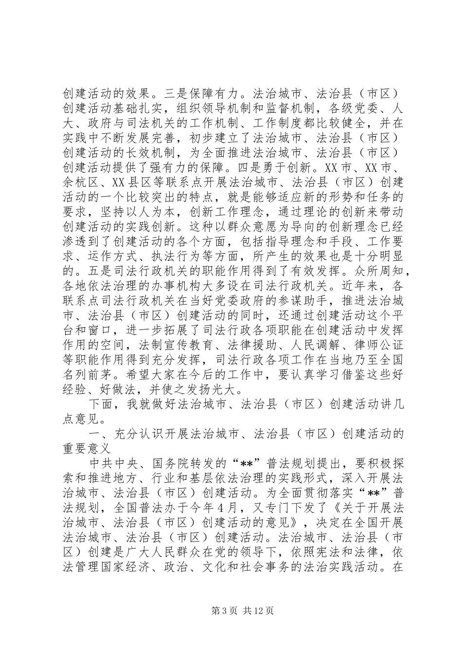 普法依法治理会领导讲话_第3页