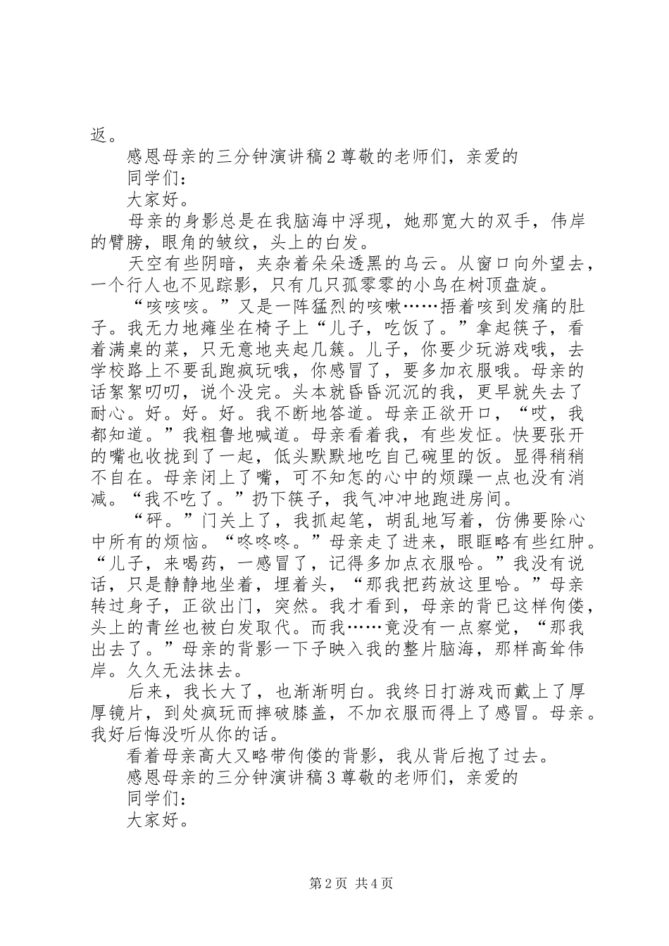 感恩母亲的三分钟演讲稿_第2页