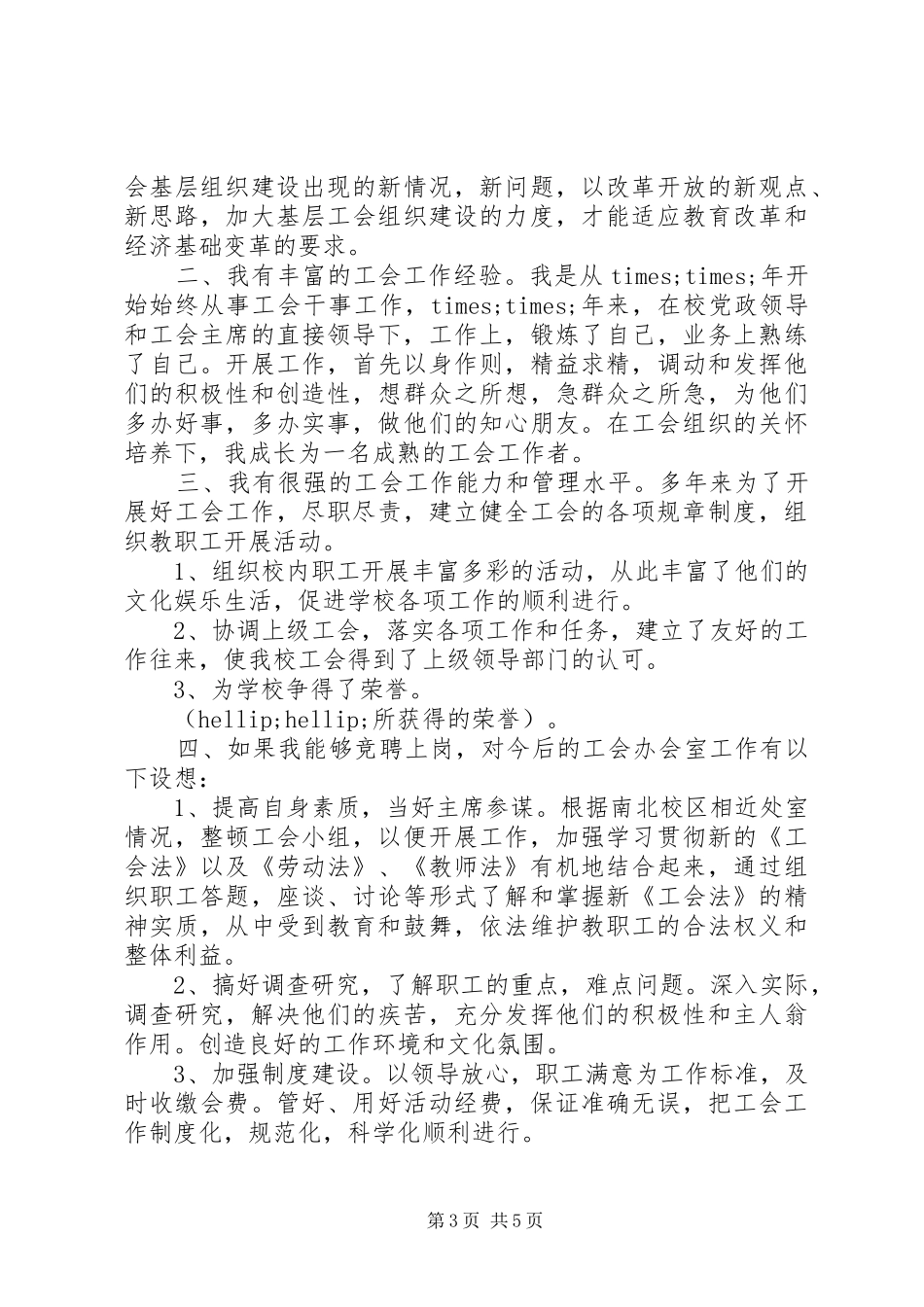 办公室竞聘演讲稿3篇_第3页