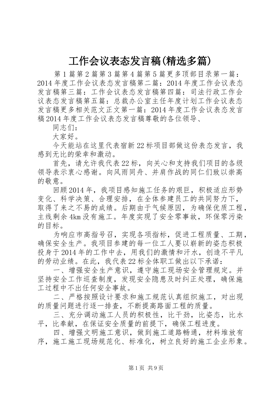 工作会议表态发言稿(精选多篇)_第1页