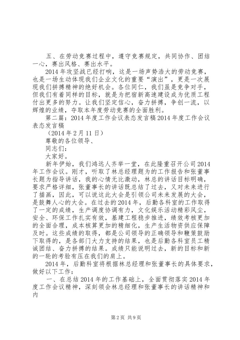 工作会议表态发言稿(精选多篇)_第2页