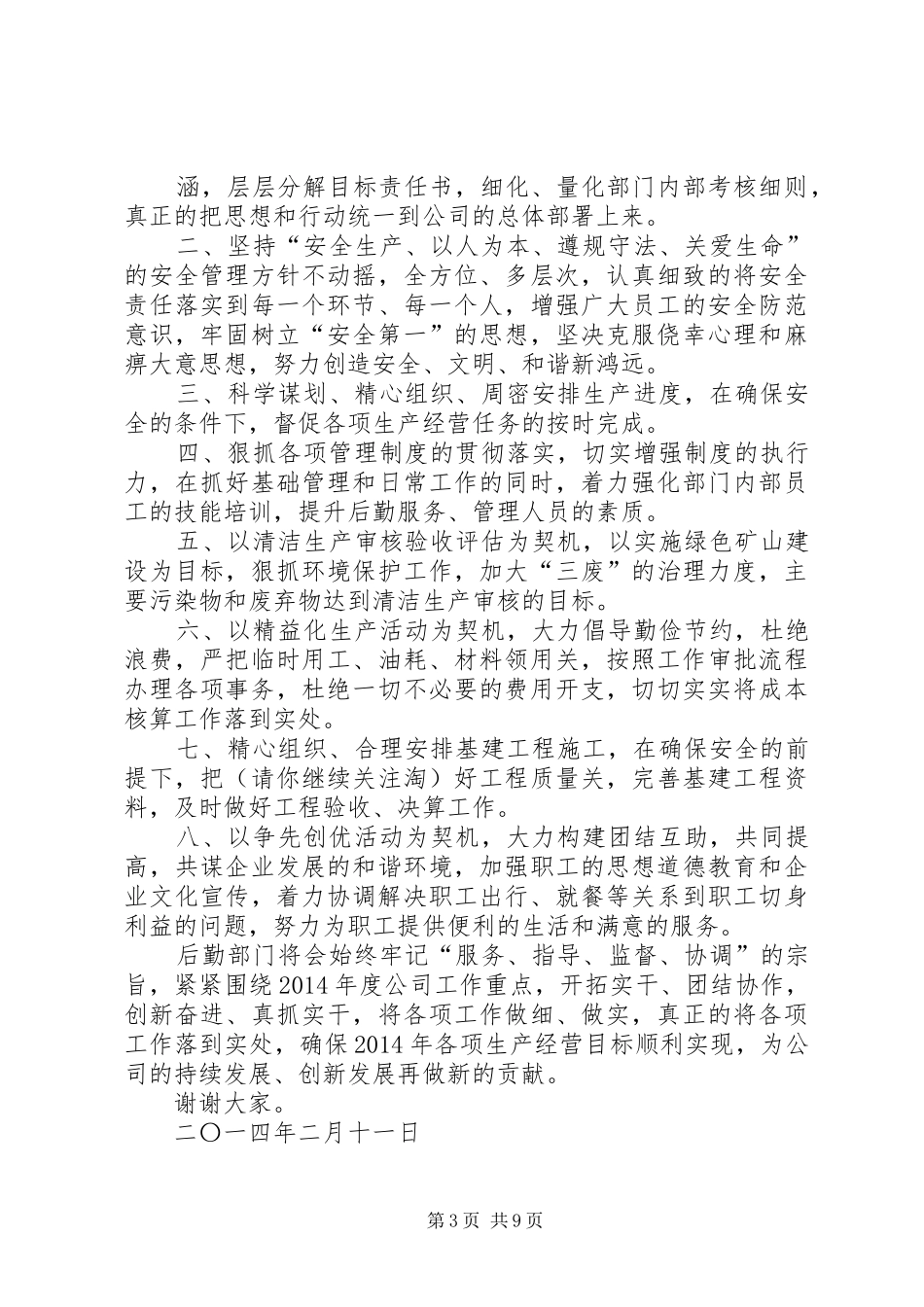 工作会议表态发言稿(精选多篇)_第3页