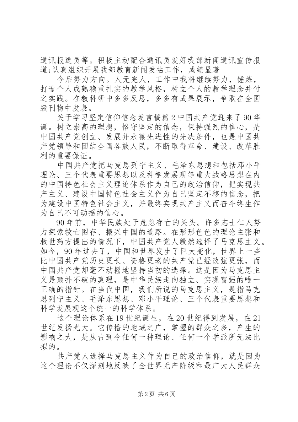 关于学习坚定信仰信念发言稿_第2页