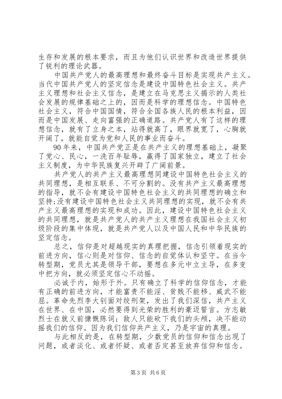 关于学习坚定信仰信念发言稿_第3页