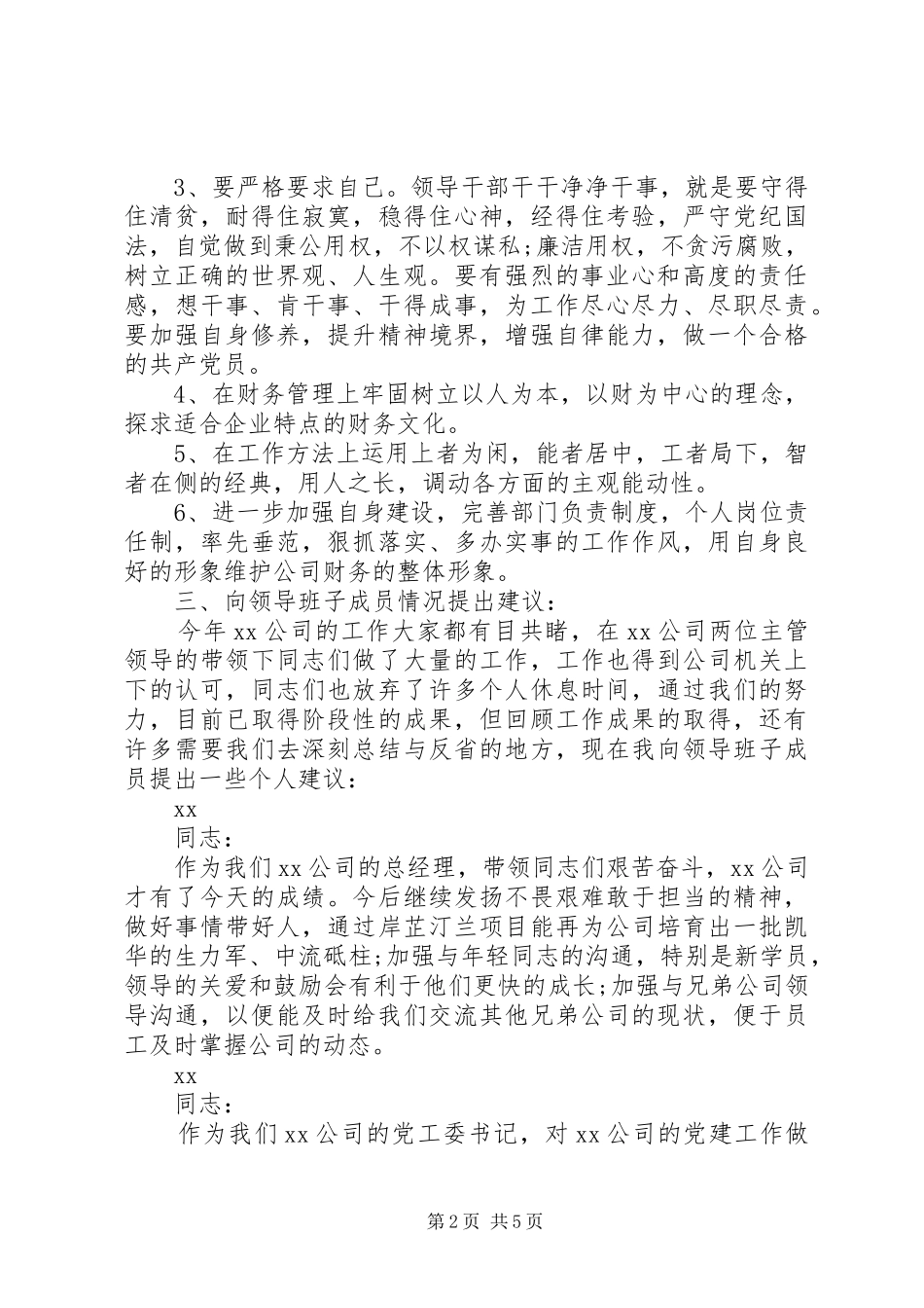 公司活动发言稿范文3篇_第2页