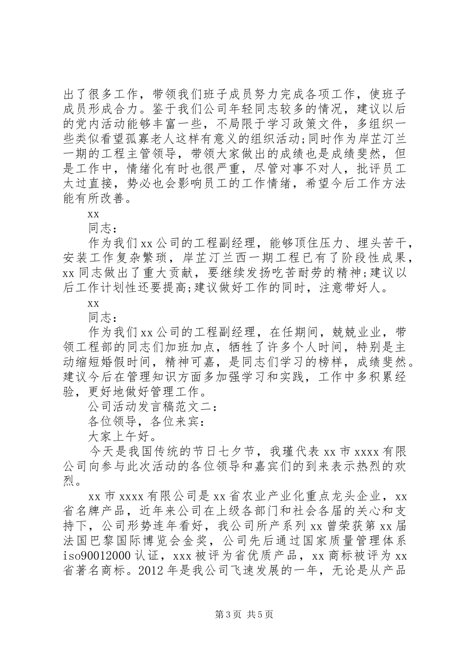 公司活动发言稿范文3篇_第3页