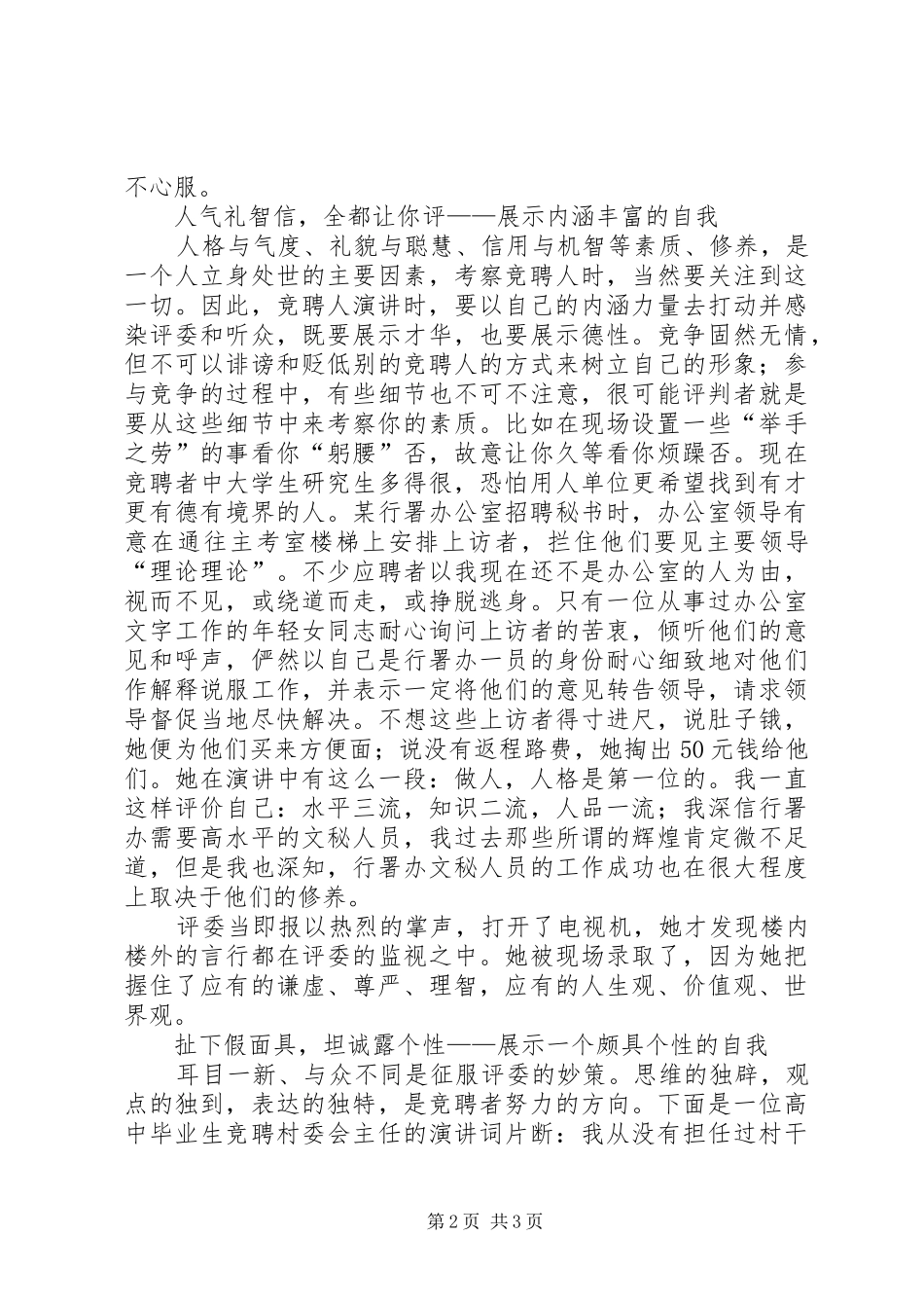 竞聘演讲中应该注意的问题_第2页