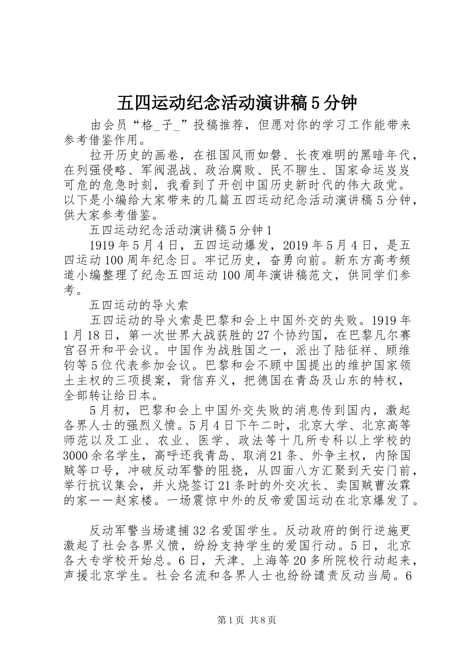 五四运动纪念活动演讲稿5分钟_第1页