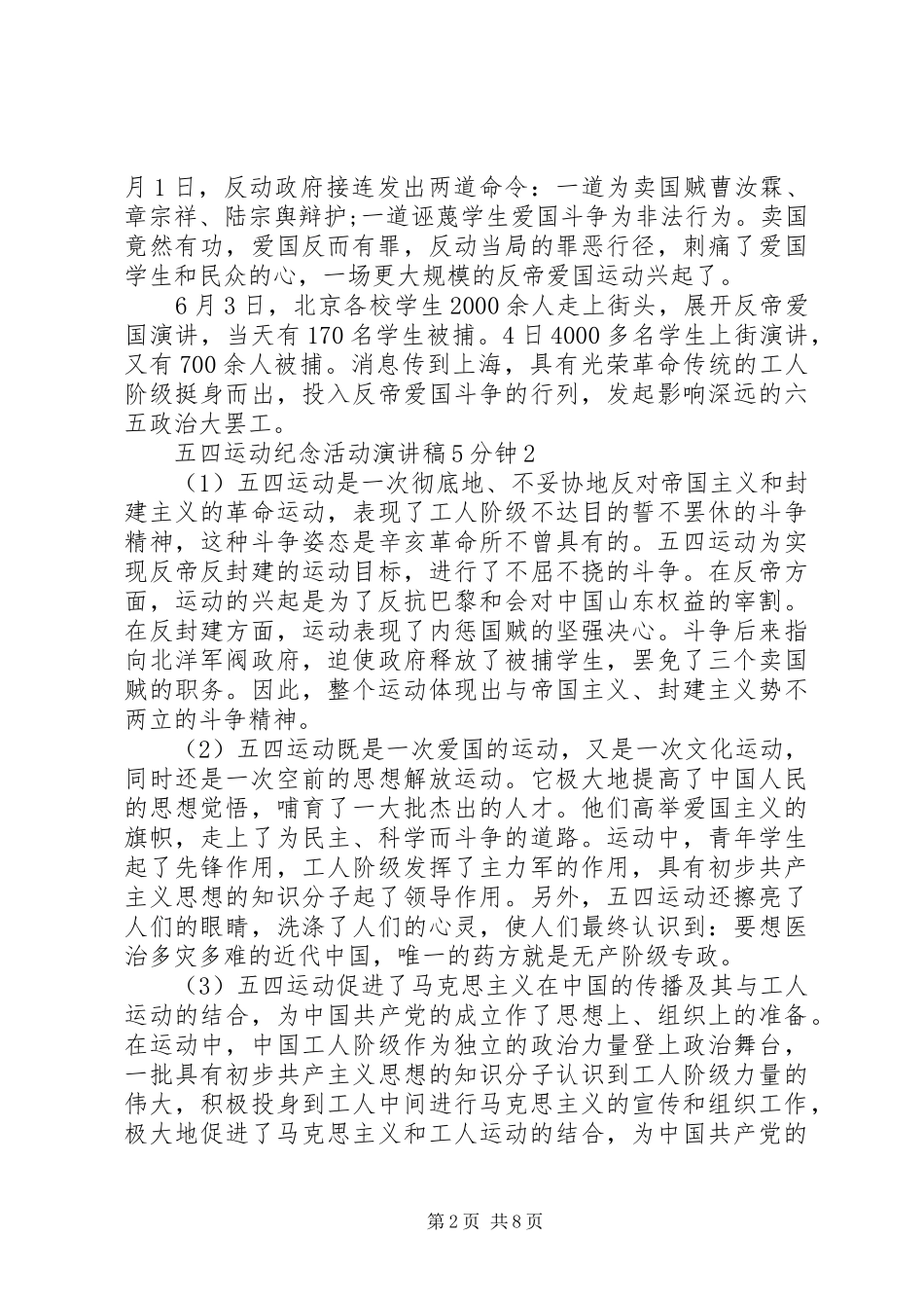 五四运动纪念活动演讲稿5分钟_第2页