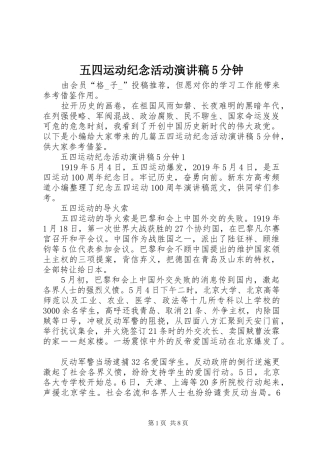 五四运动纪念活动演讲稿5分钟