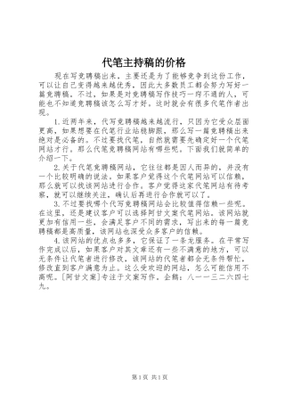 代笔主持稿的价格