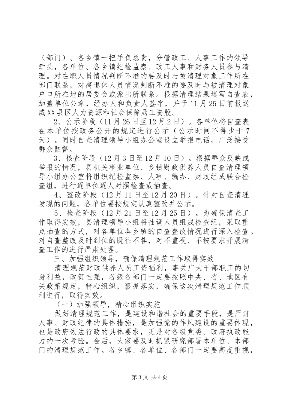 县委清查财政供养人员会议发言稿_第3页