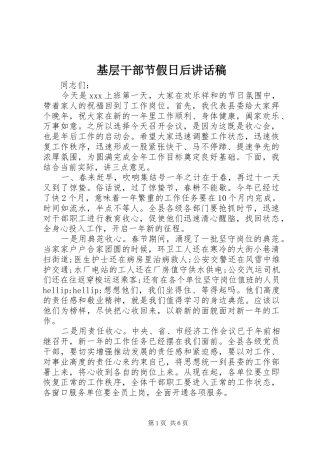 基层干部节假日后讲话稿