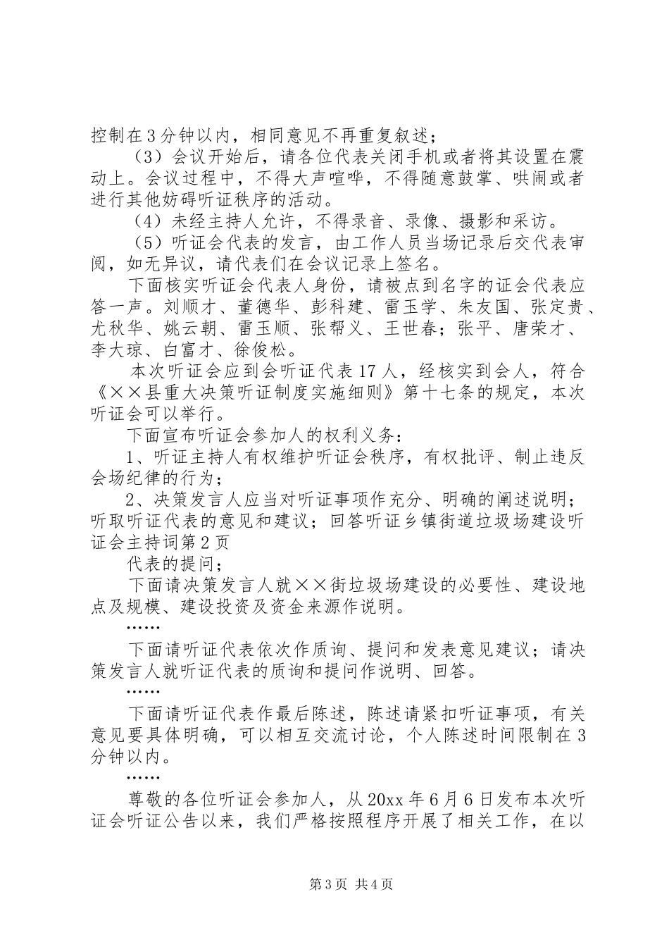乡镇街道垃圾场建设听证会主持词_第3页