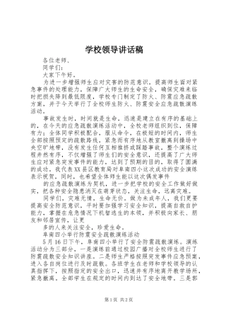 学校领导讲话稿 (38)