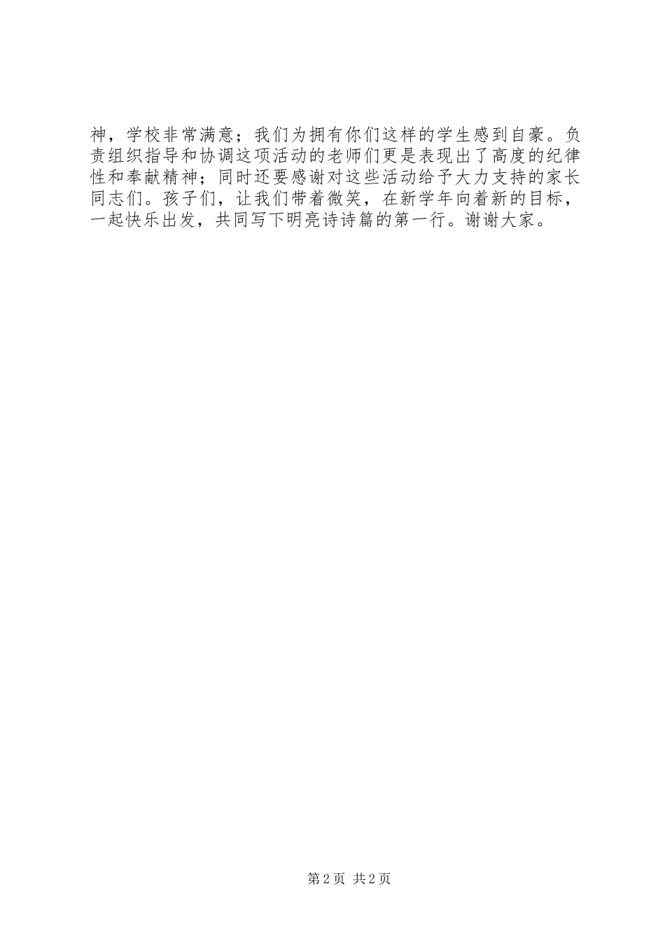 小学秋季开学典礼校长致辞_第2页