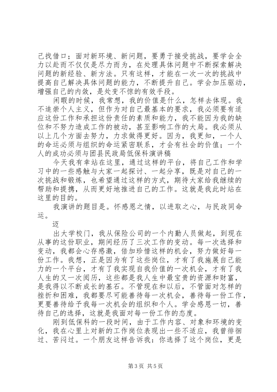 县民政局低保科演讲稿_第3页