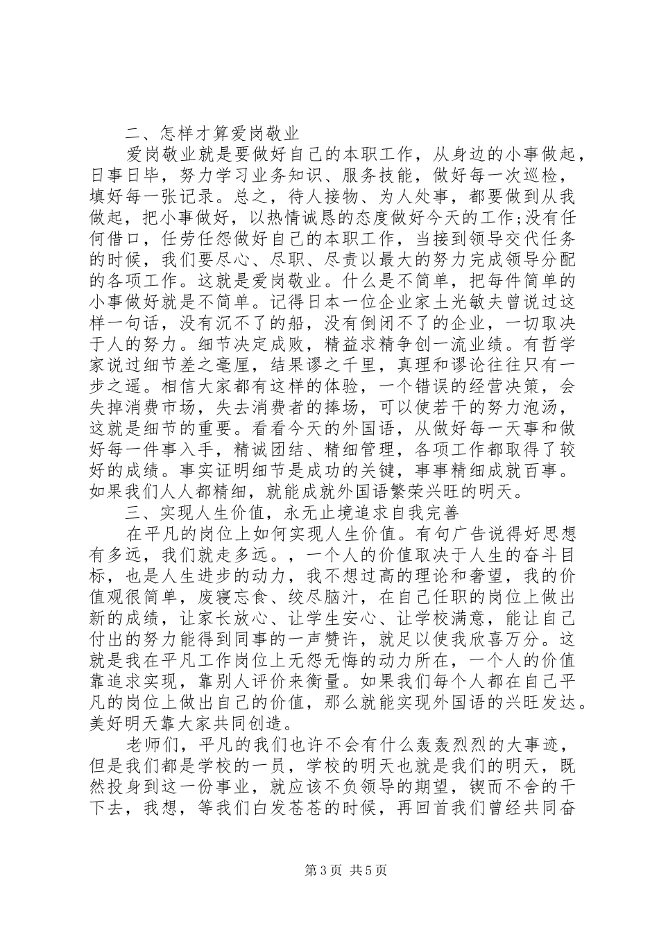 企业爱岗敬业演讲稿最新版_第3页