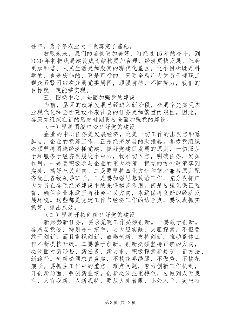 庆七一经典讲话_第3页