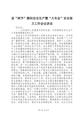 县“两节”期间安全生产暨“大冬会”安全保卫工作会议讲话