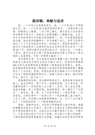 演讲稿：奉献与追求