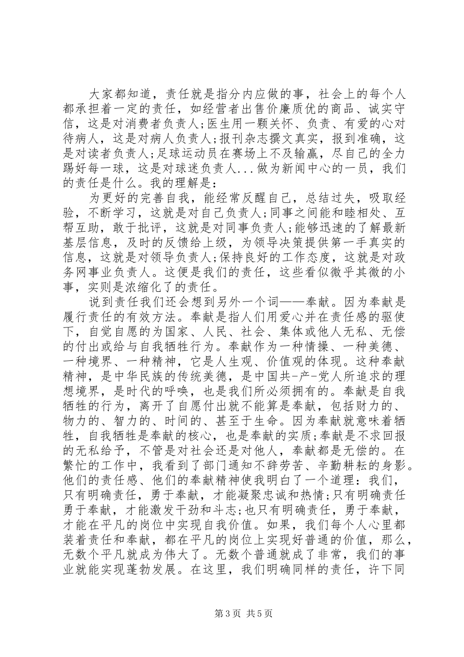 奉献主题演讲稿三篇_第3页