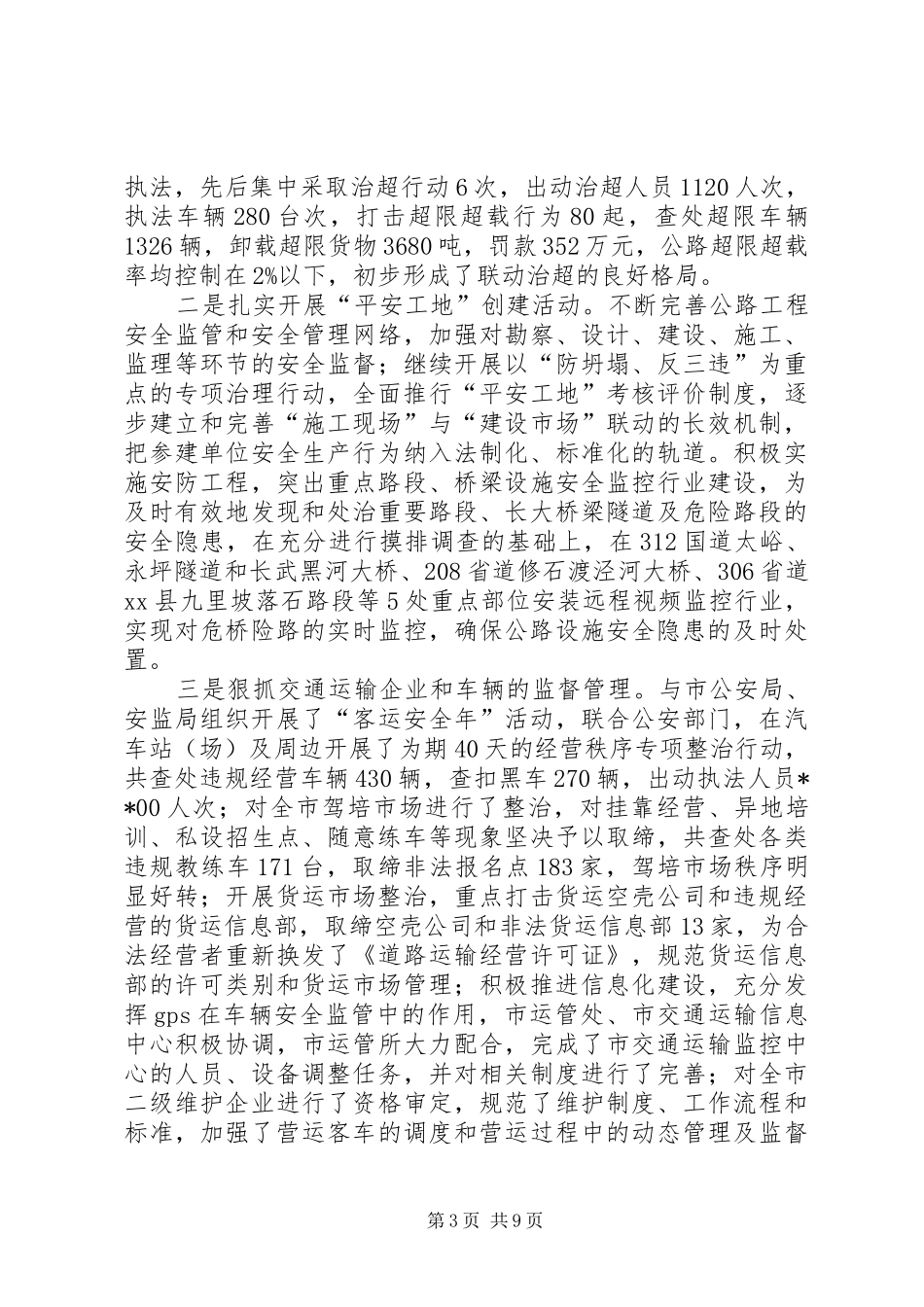 交通运输行业安全生产工作会议领导讲话稿_第3页