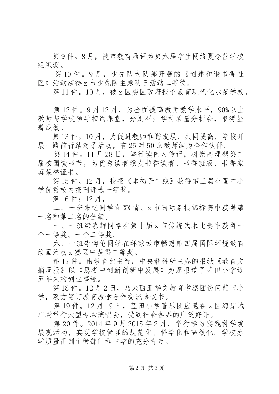 校长元旦新年致辞_第2页