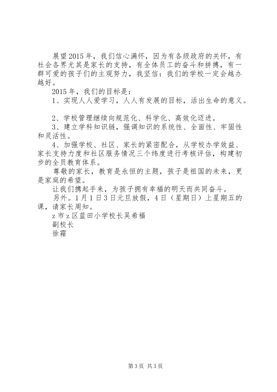 校长元旦新年致辞_第3页