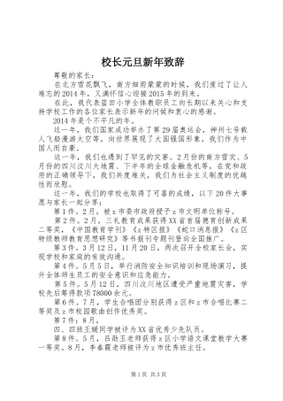 校长元旦新年致辞