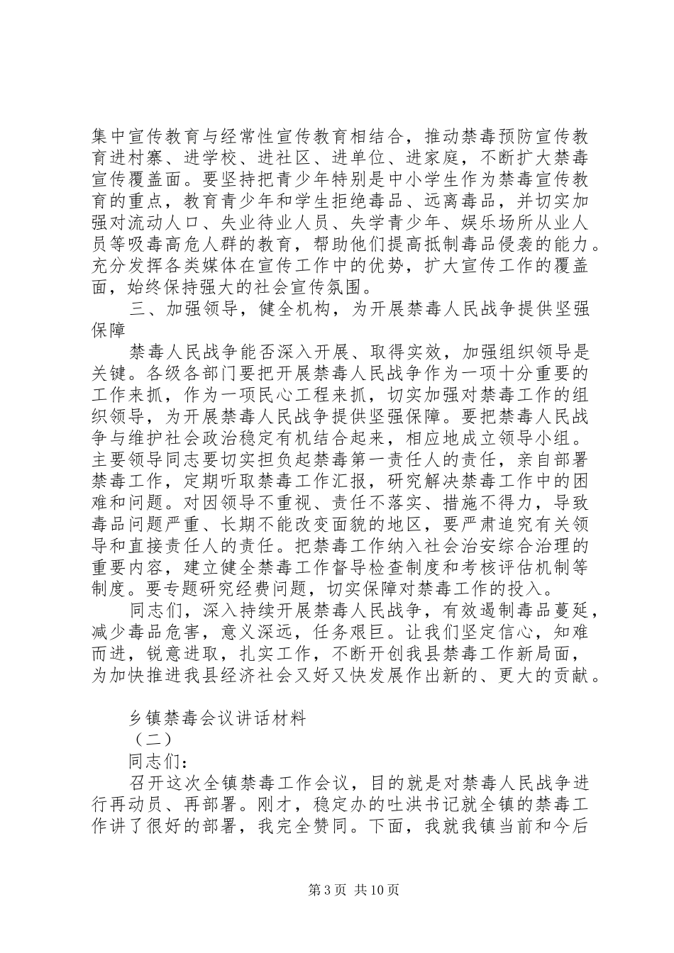 乡镇禁毒会议讲话材料_第3页