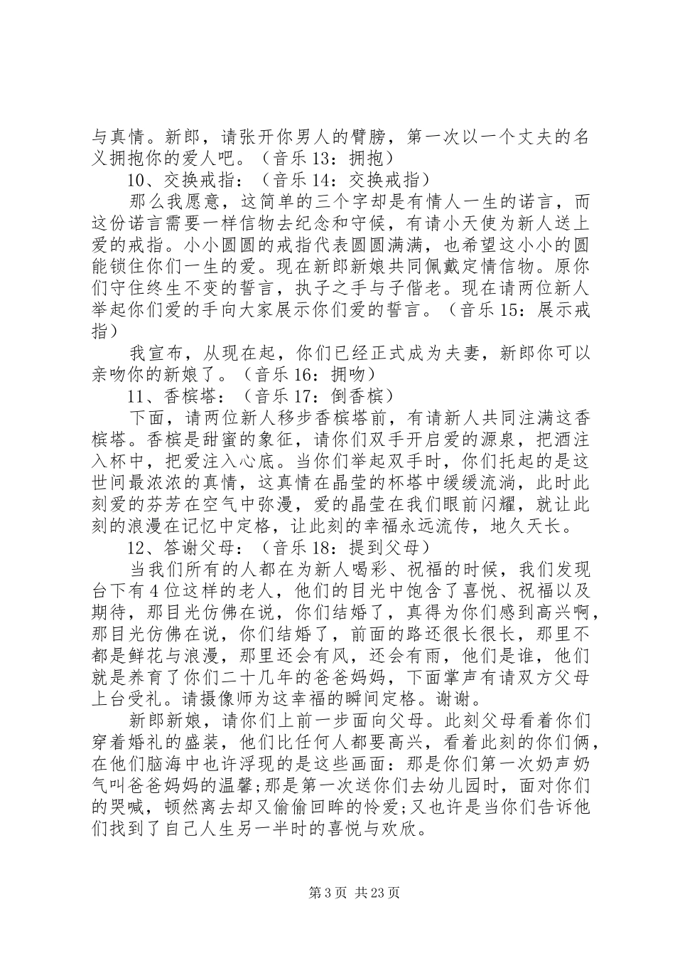 西式主持词余帅_第3页