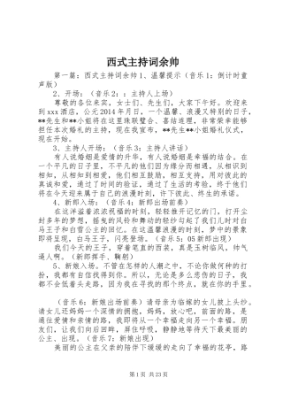 西式主持词余帅