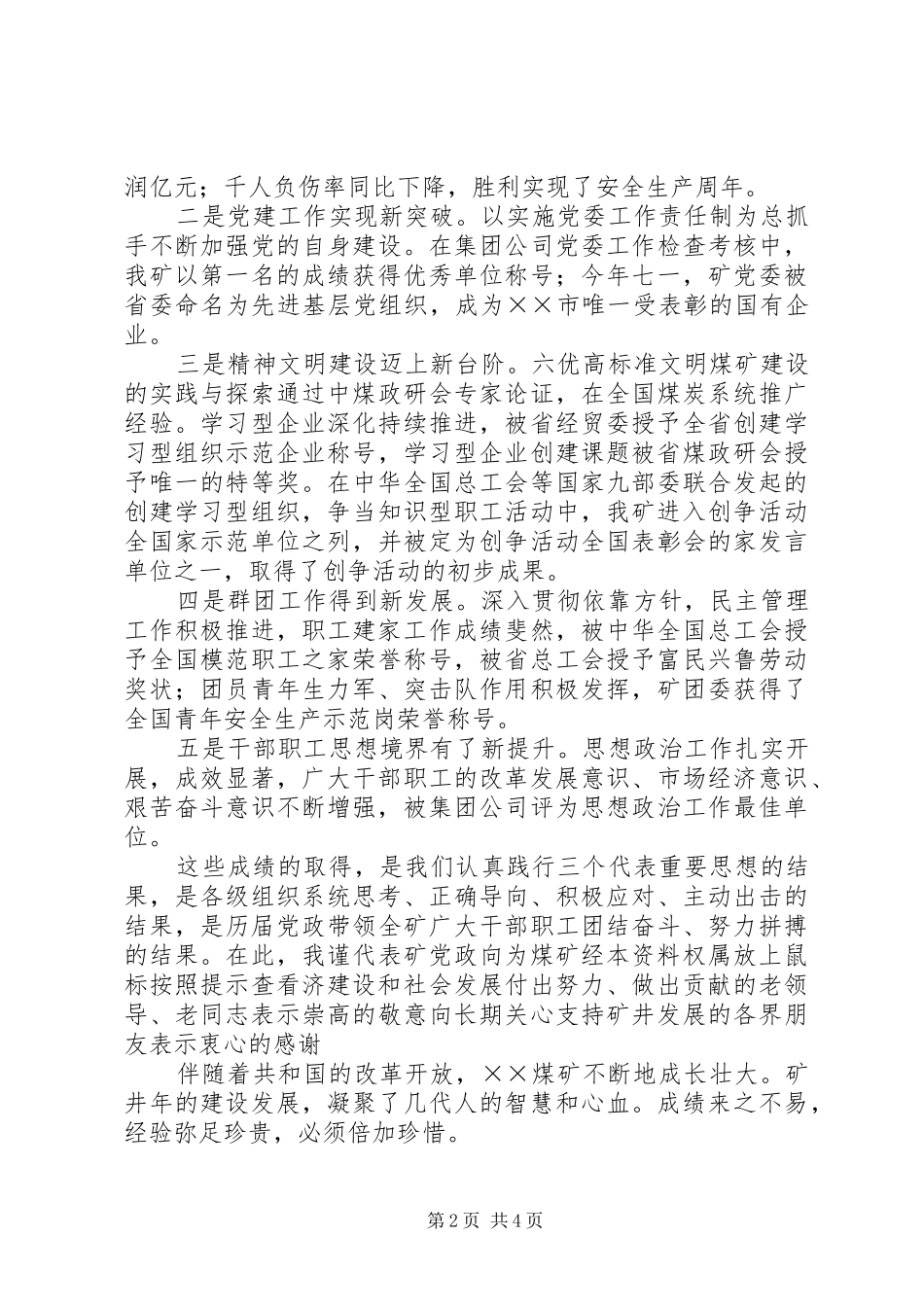 煤矿领导在国庆节庆祝会议上的讲话_第2页