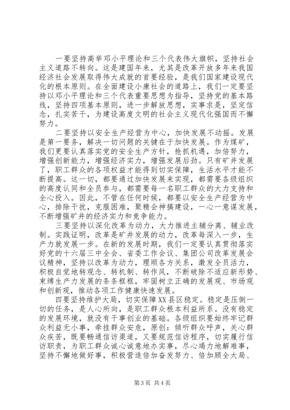 煤矿领导在国庆节庆祝会议上的讲话_第3页