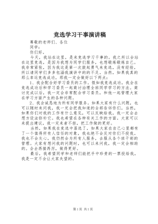 竞选学习干事演讲稿
