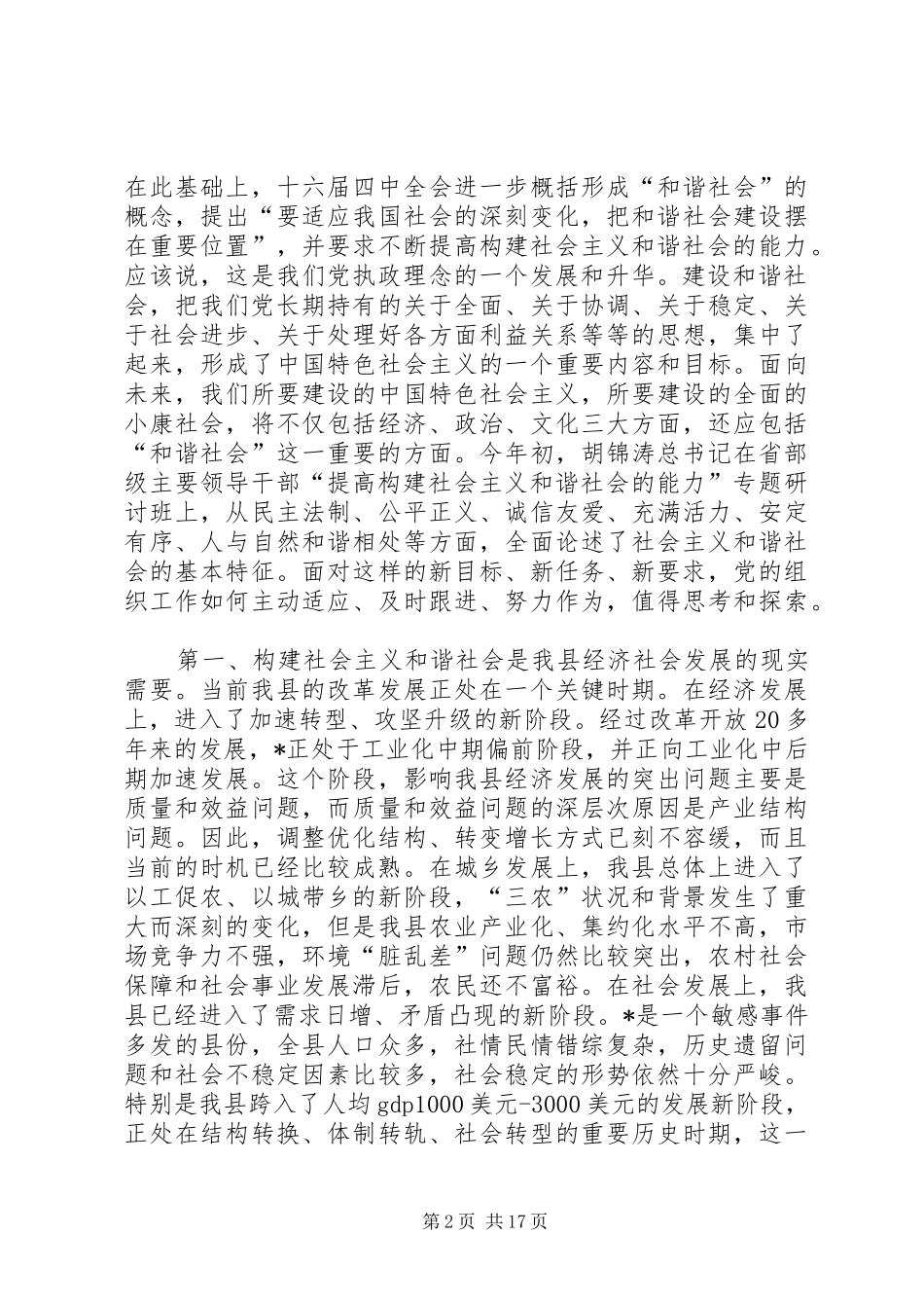 县科级领导干部理论培训的讲话_第2页