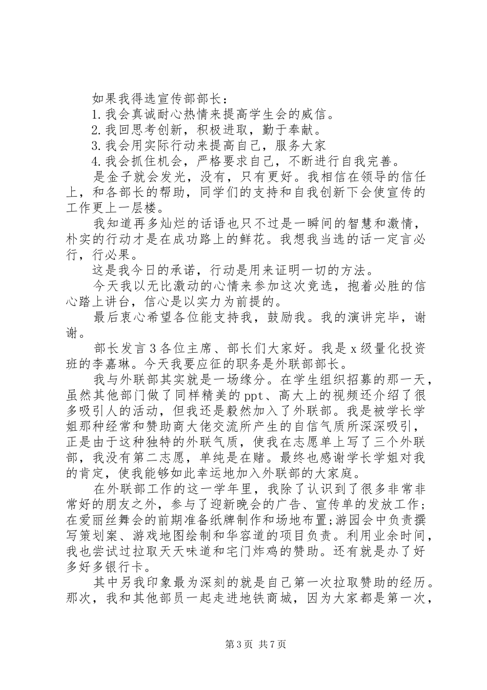 关于部长发言多篇_第3页