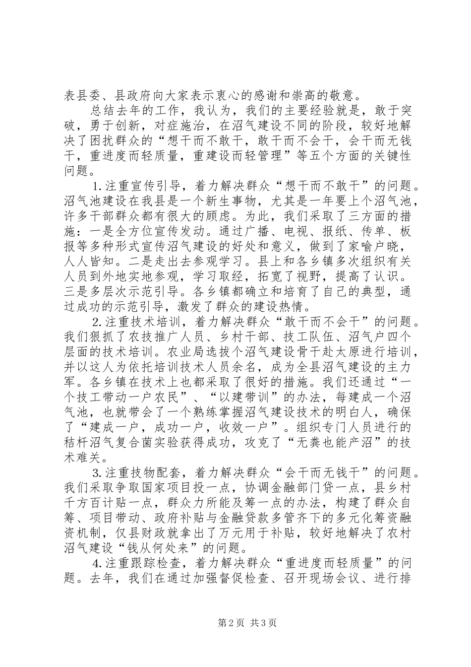 县委书记在全县沼气建设现场会上的讲话_第2页