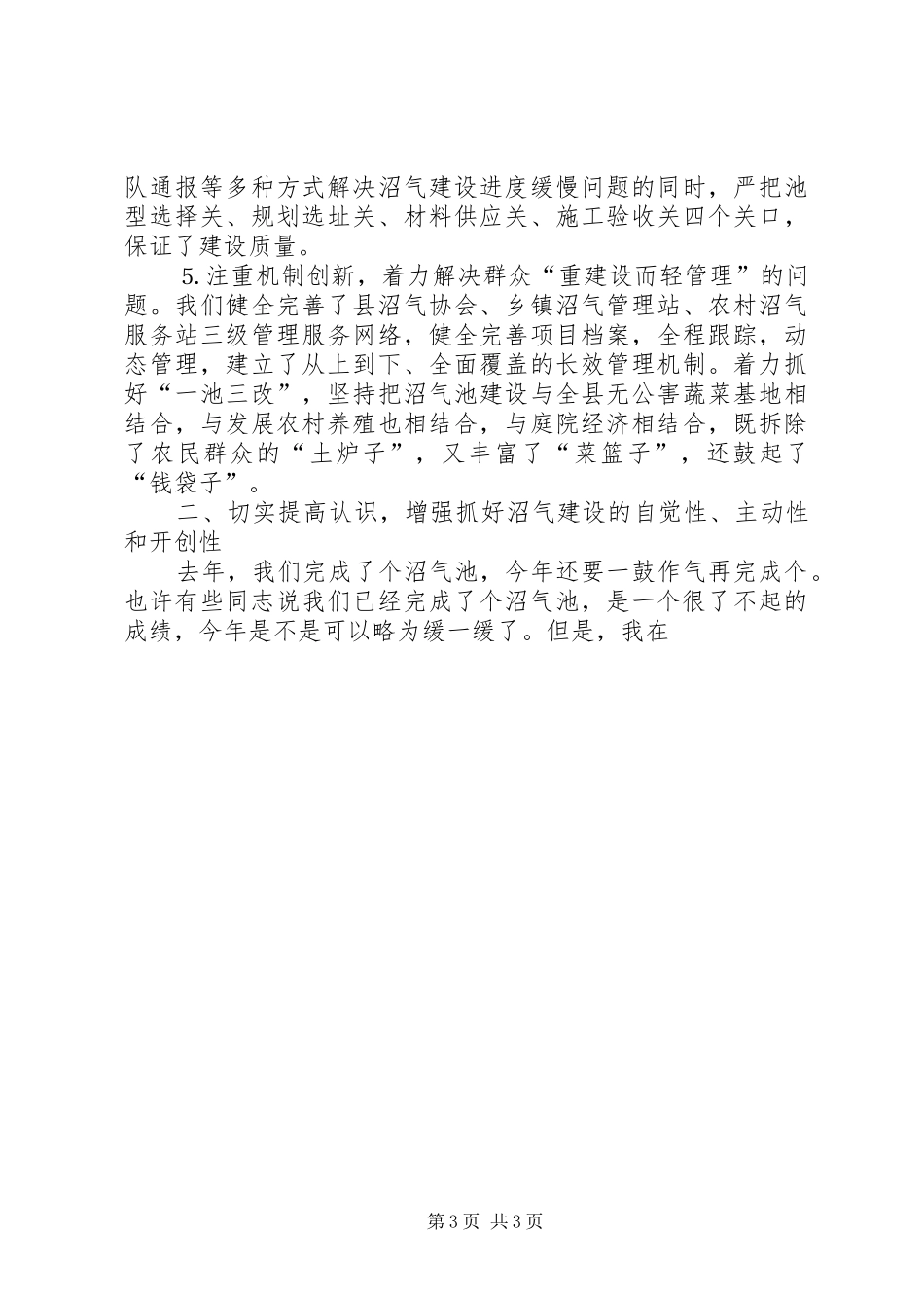 县委书记在全县沼气建设现场会上的讲话_第3页