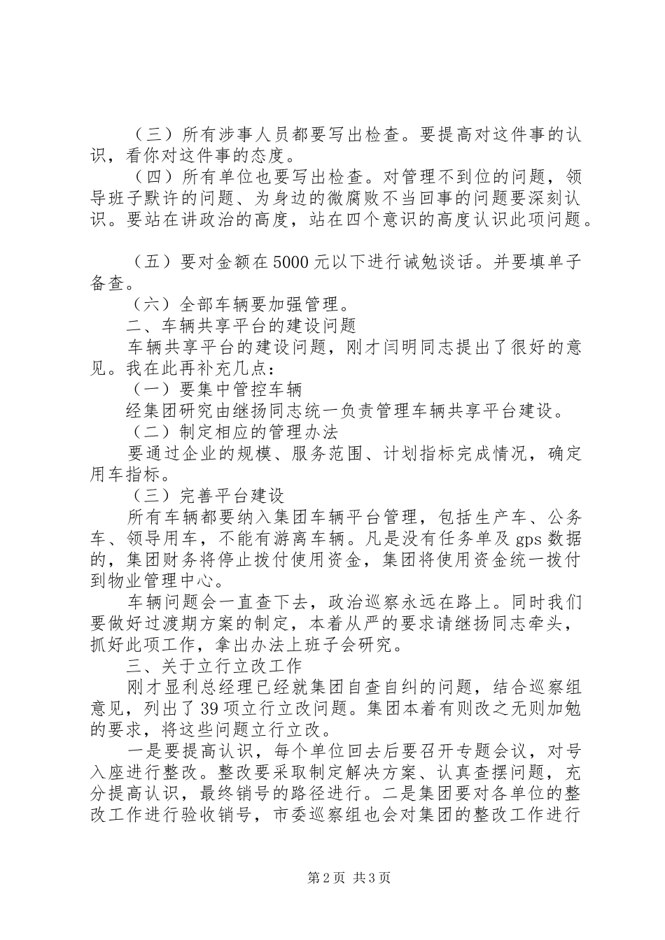 集团领导巡察工作讲话稿_第2页