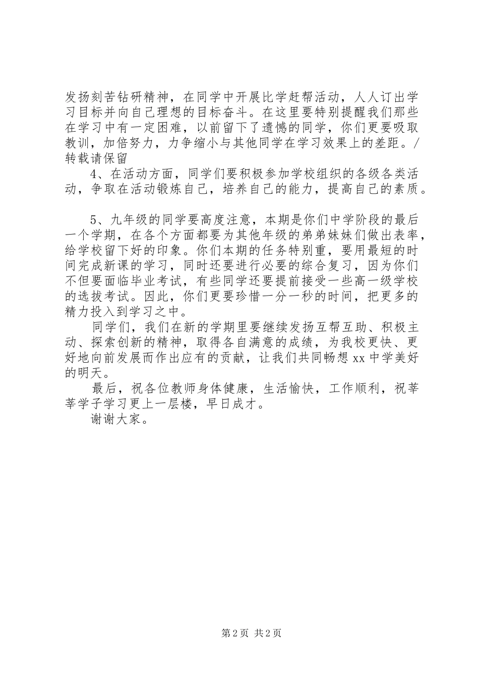 开学典礼讲话稿 (35)_第2页