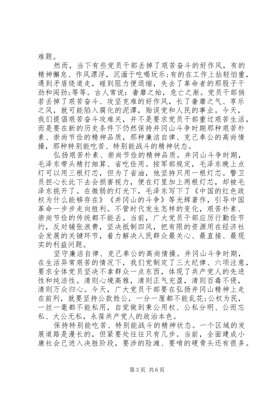 书记做合格党员当干事先锋发言稿_第3页