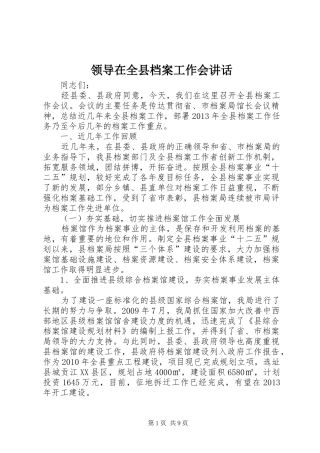 领导在全县档案工作会讲话