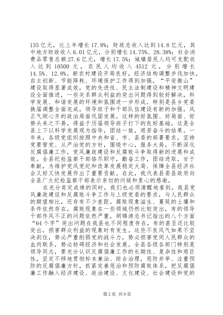 领导在纪委全体会议上的讲话_第2页