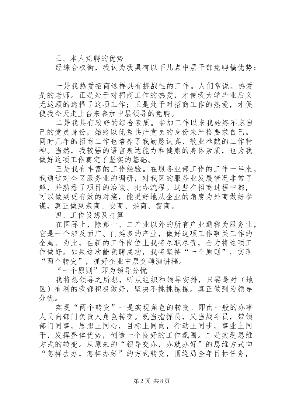 优秀竞聘演讲稿范文三篇_第2页