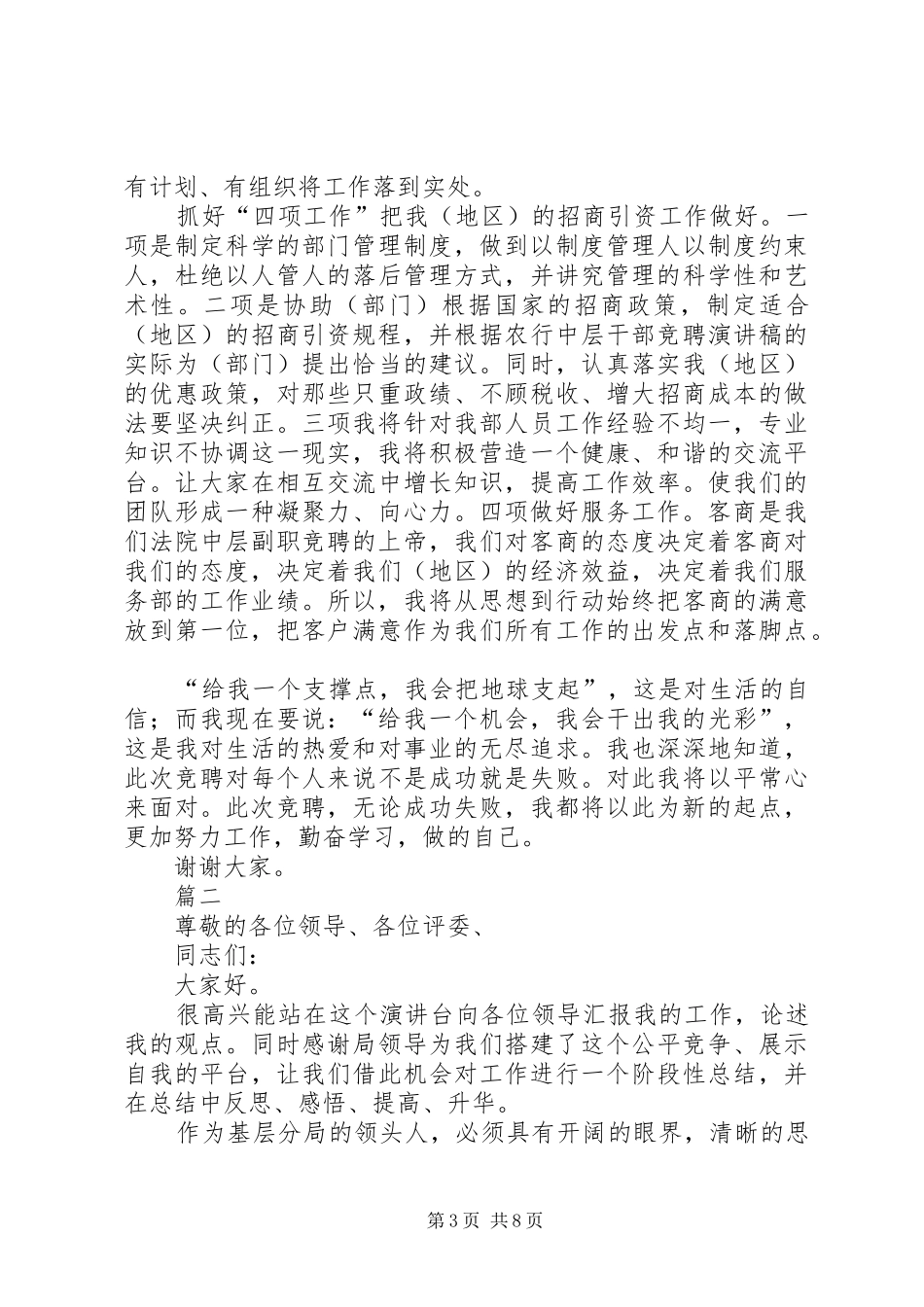 优秀竞聘演讲稿范文三篇_第3页